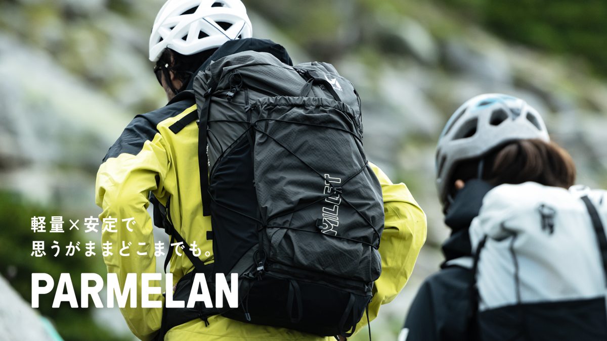 ミレーの軽量バックパック「パルマラン」シリーズに新モデルが登場！