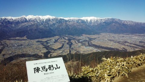 絶景も楽しめて登山デビューにもおすすめ！「陣馬形山」で遊び尽くそう！