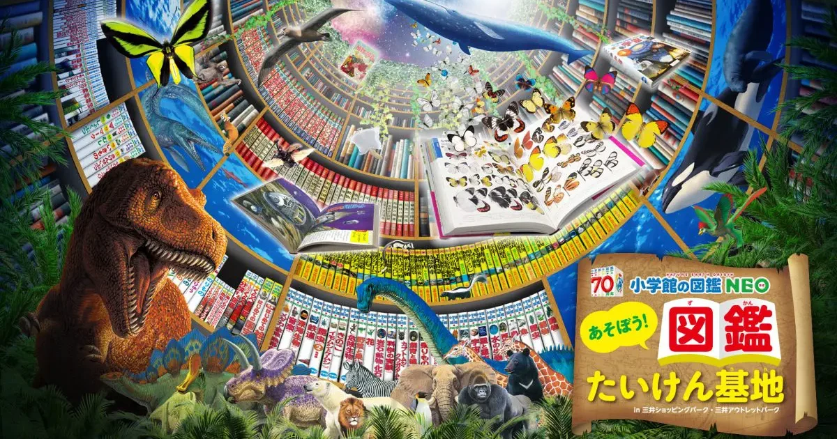 自由研究はこれで決まり！大人気の『小学館の図鑑NEO』が三井