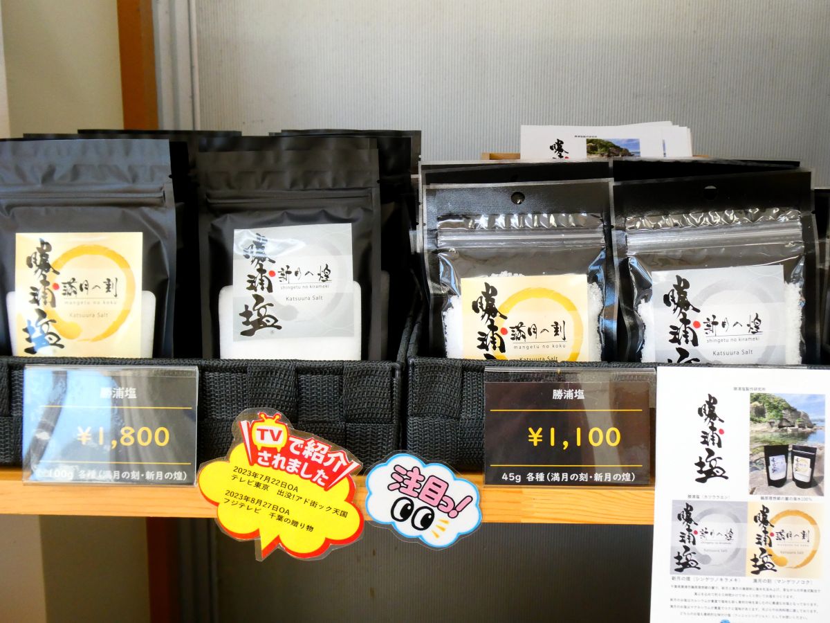 勝浦塩