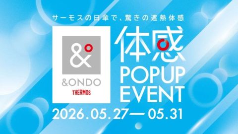 夏にマストな日傘、帽子でヒンヤリしよう！渋谷で「＆ONDO」イベントですよ