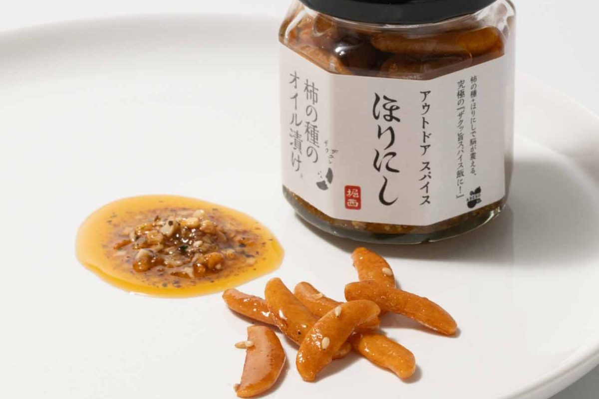 「ほりにし」の新たなコラボ「アウトドアスパイス ほりにし×柿の種のオイル漬け」は幅広い食材に合う！