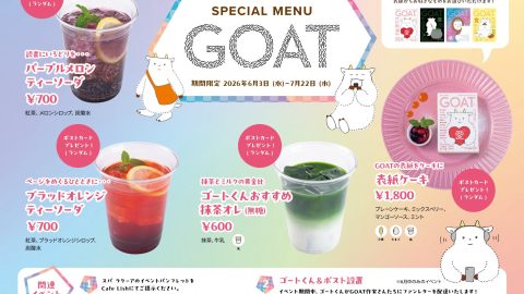 超話題の文芸誌『GOAT』が神保町で期間限定のブックカフェを開催！大人気のゴートくんに会いに行こう！