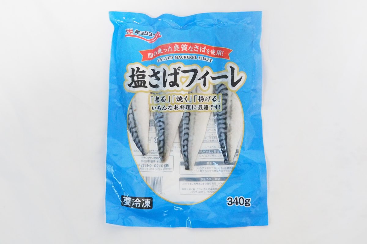 塩サバフィーレ