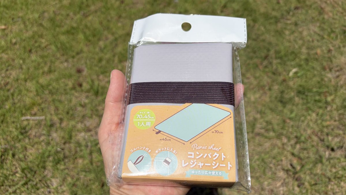 セリアコンパクトレジャーシートを畳んだ様子