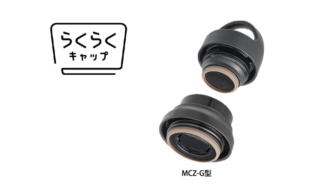 タイガー魔法瓶／真空断熱ボトル MCZ-G