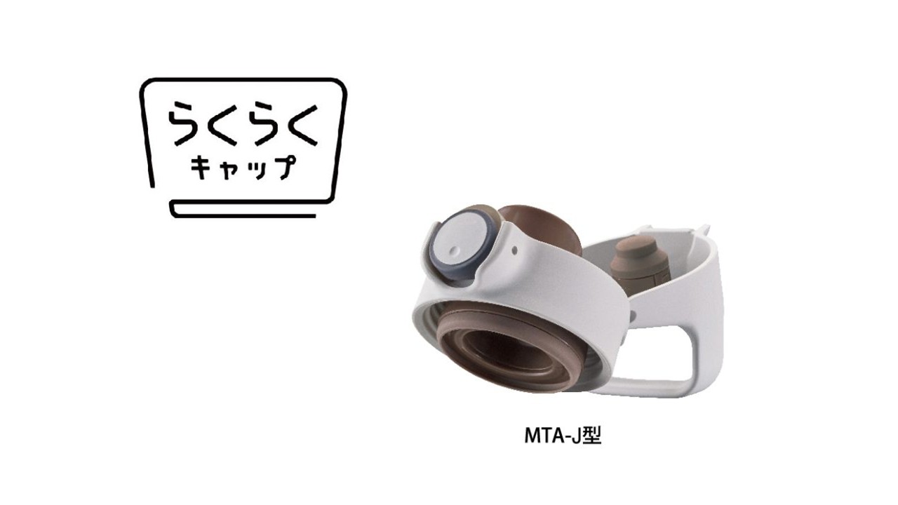 タイガー魔法瓶／真空断熱ボトル MTA-J