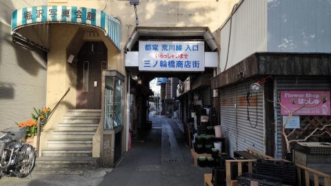 路面電車の線路脇を歩く都電荒川線トレイル、開始【プロハイカー斉藤正史の東京GREEN WAY  FILE.45】