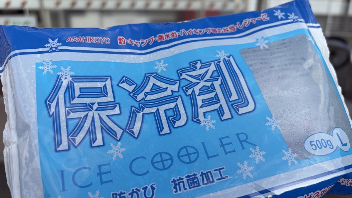 コンビニで購入した保冷剤
