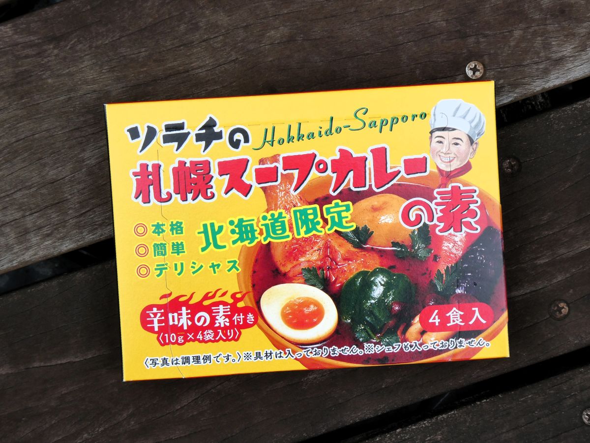 ソラチのスープカレーの素の包装