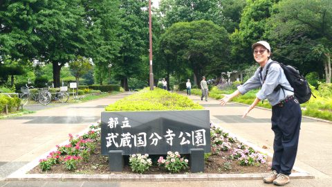 いま都立公園のすごさを伝えたい！ まずは武蔵国分寺公園に行ってきた【鈴木みき「都立公園へ行こう！」1】