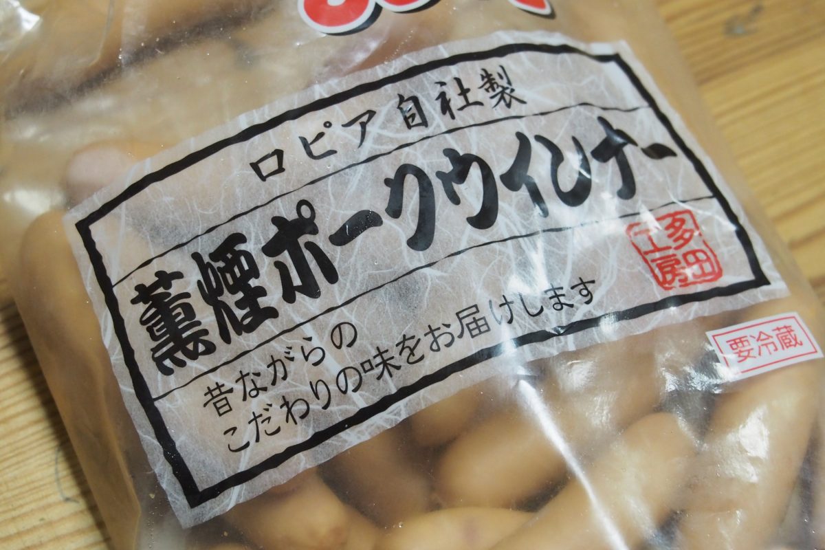 燻煙ポークウインナー