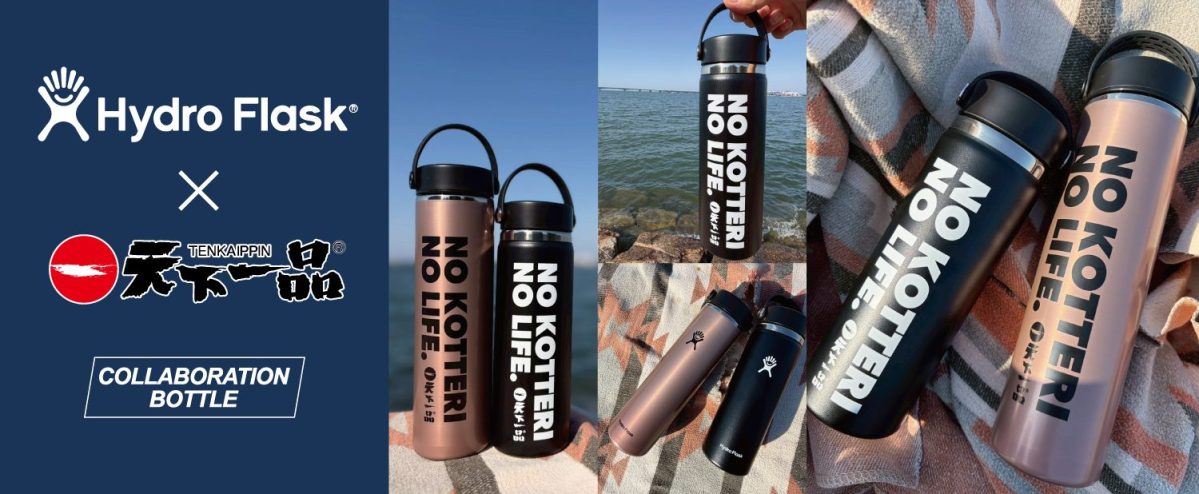 “NO KOTTERI.NO LIFE.”をドリンクボトルでも！天下一品が「ハイドロフラスク」とコラボ