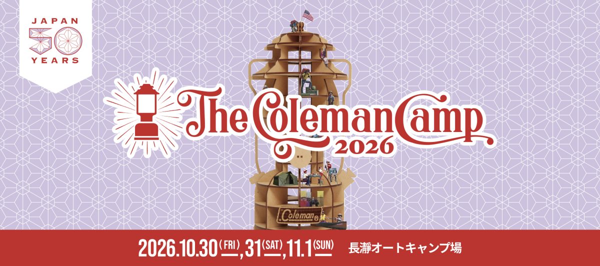日本創業50周年の記念イヤー！ 10/30～11/1、コールマンのキャンプイベント「The Coleman Camp 2026」が開催決定