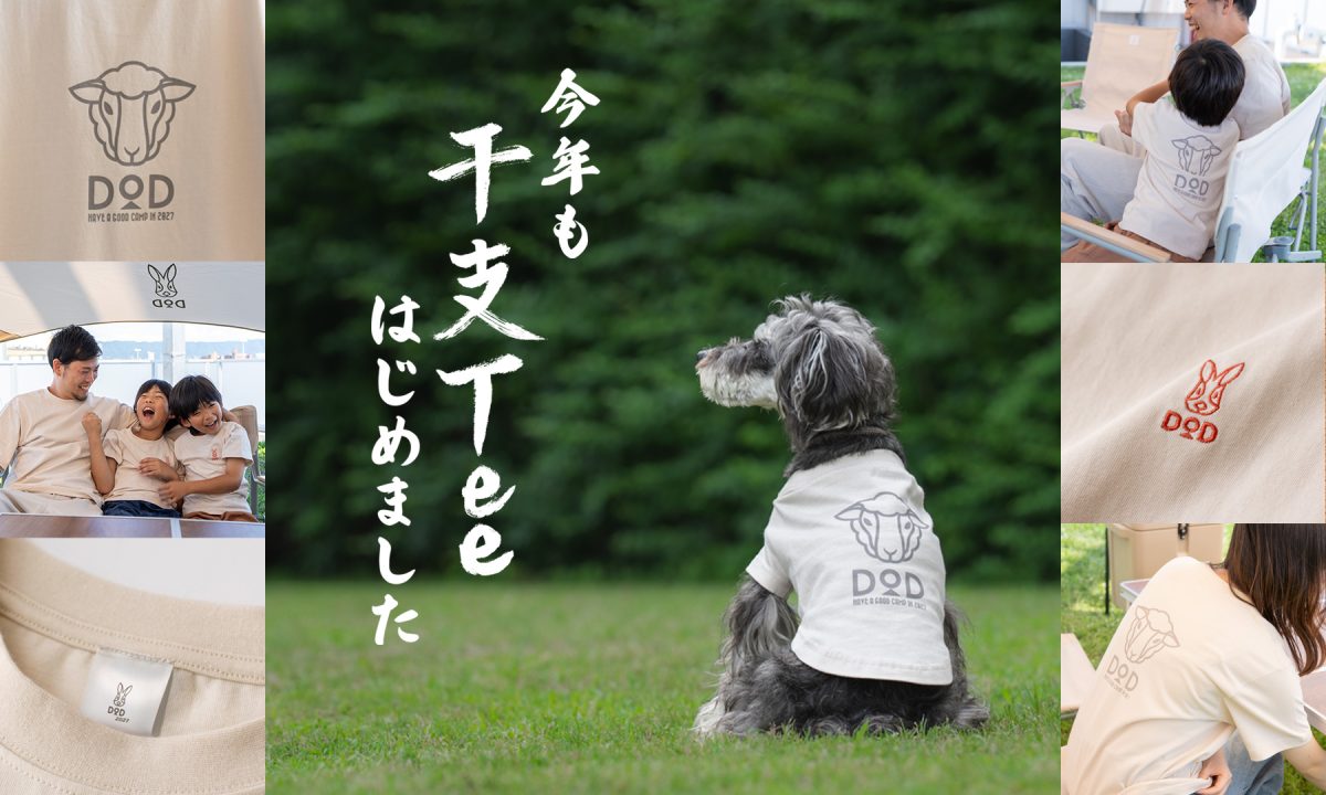 DOD恒例の限定Tシャツ「干支Tee」2027年バージョンが予約受付中！ファン待望のペットサイズなのだ