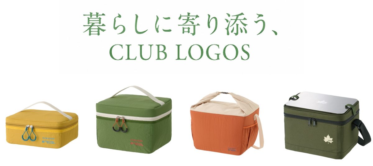 使用シーンに合わせて選べる4タイプ！LOGOSから外遊びにも普段使いにも便利なクーラーバッグが登場