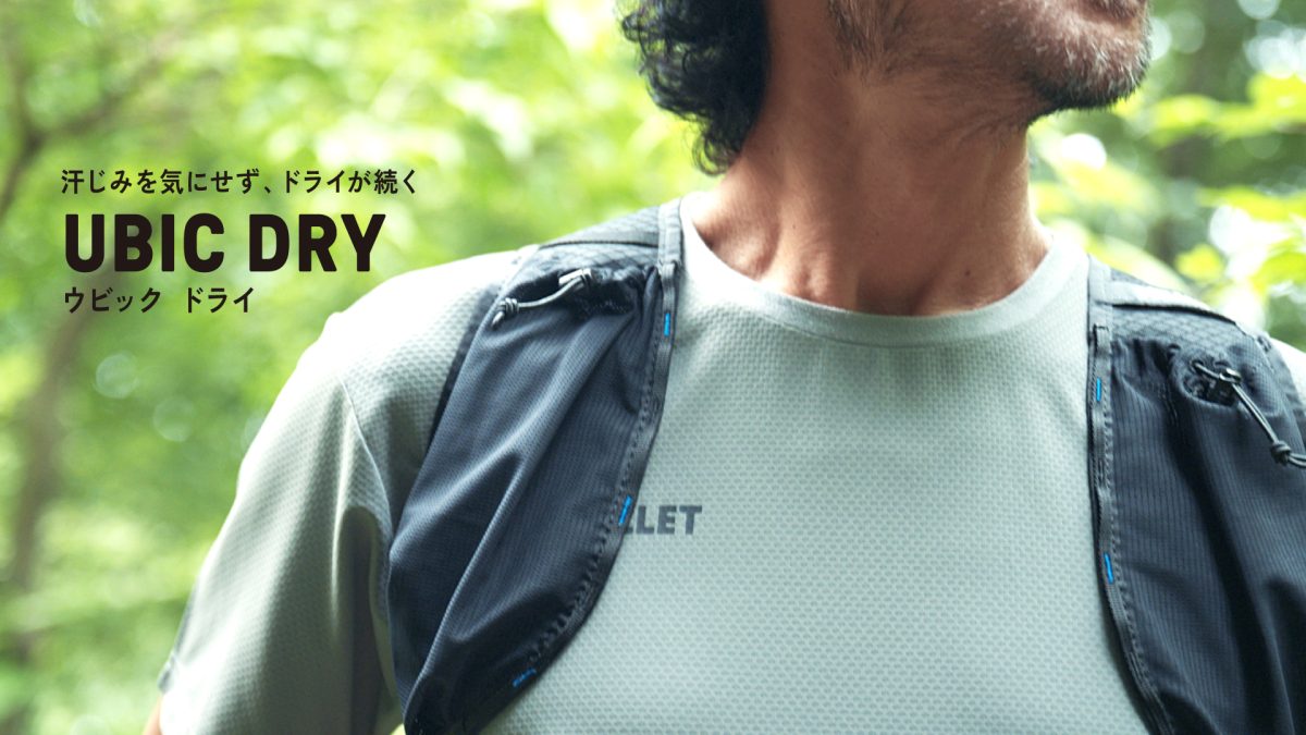 山岳ガイドの声から誕生したミレーの吸汗速乾シャツ「UBIC DRY」は“汗じみ”が目立ちにくい！