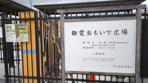 何もなさそうな住宅街で歩く楽しさを実感する都電荒川線めぐり【プロハイカー斉藤正史の東京GREEN WAY  FILE.46】