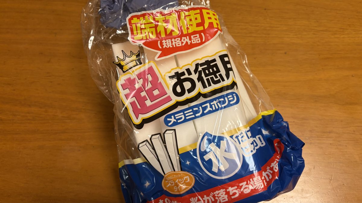 メラミンスポンジ