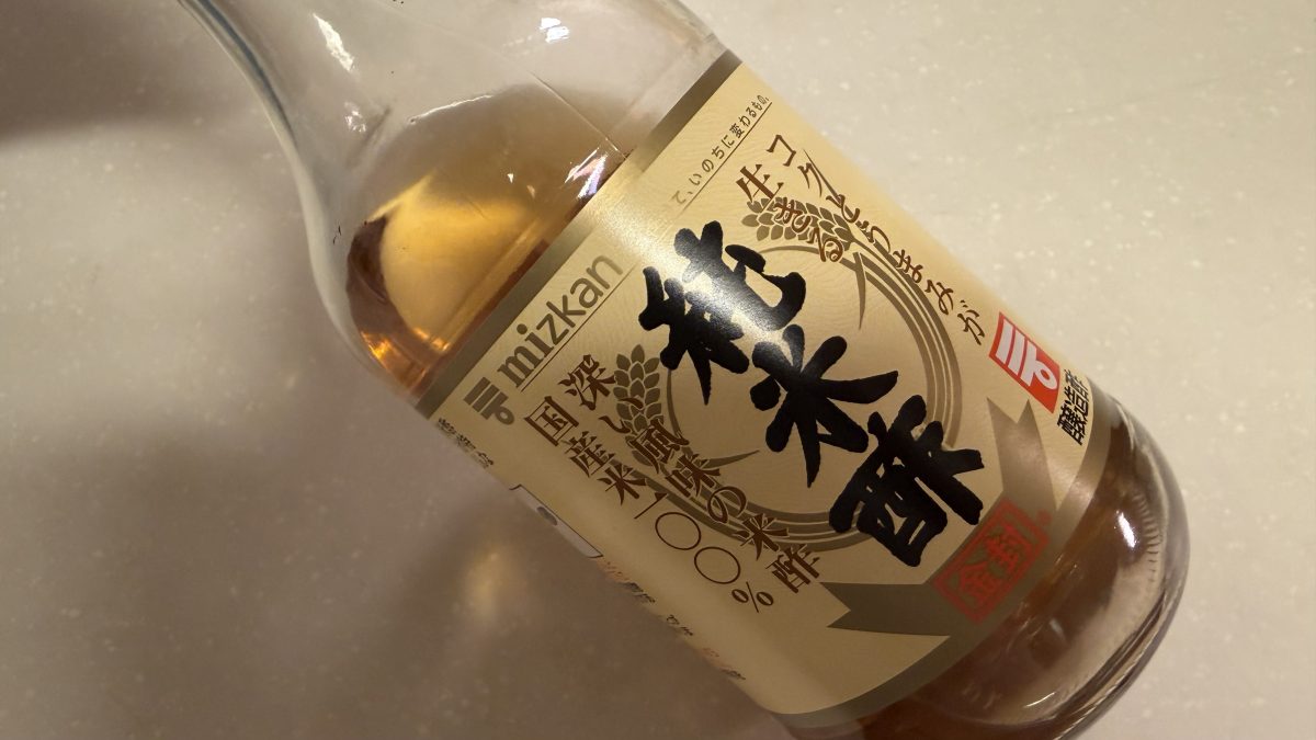 米酢。