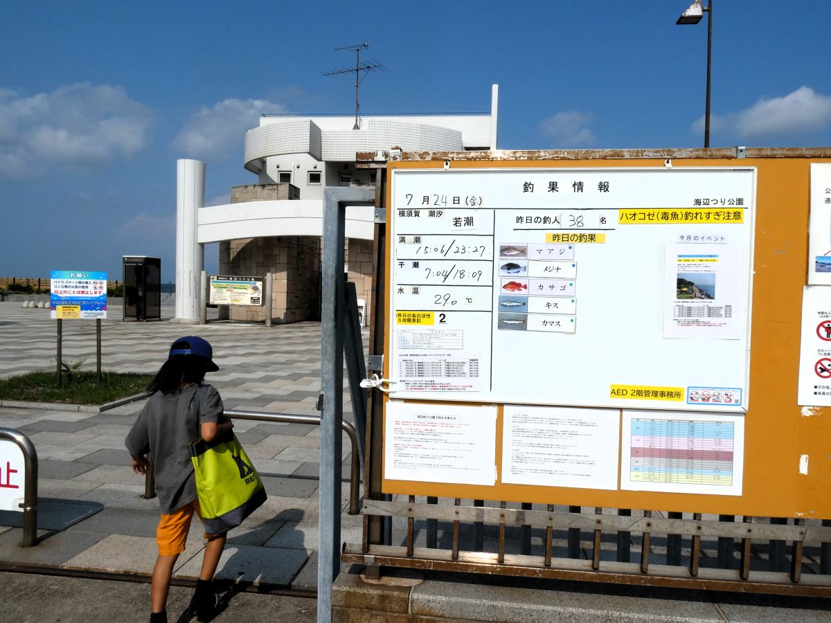 公園の入り口にある掲示板