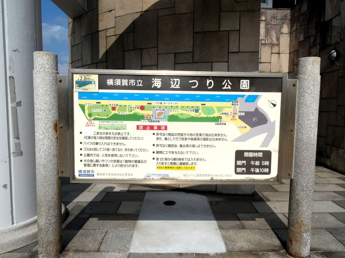 海辺つり公園の看板