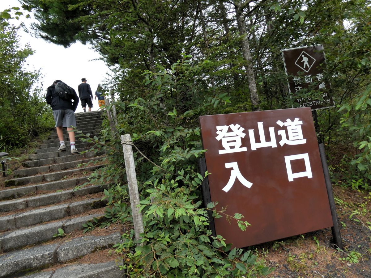 登山道入口の看板