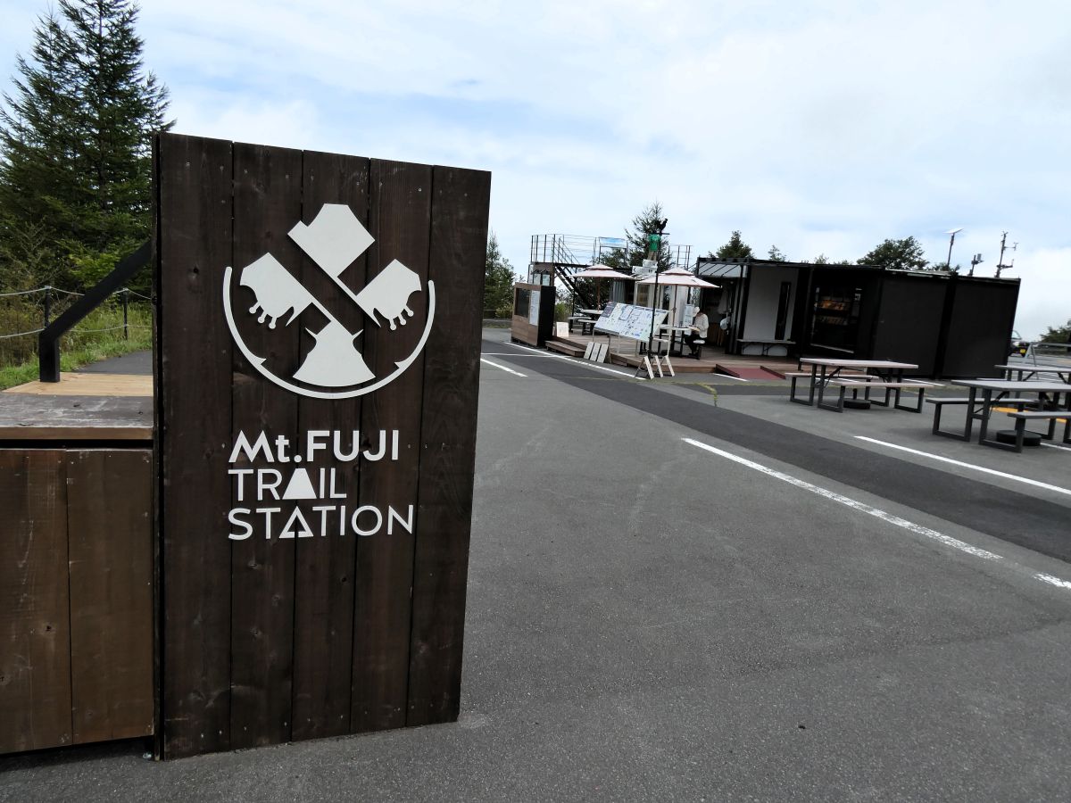 Mt. FUJI TRAIL STATIONの看板