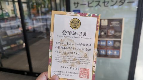 ここはホントに新宿!? ワイルドな自然と団地のギャップに萌える戸山公園【鈴木みき「都立公園へ行こう！」4】