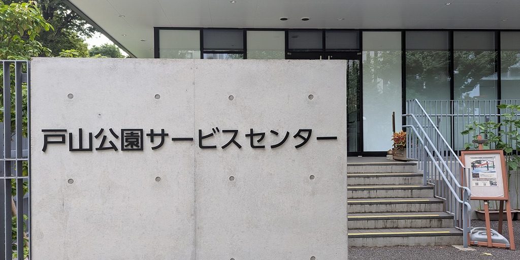 ここはホントに新宿!? ワイルドな自然と団地のギャップに萌える戸山公園【鈴木みき「都立公園へ行こう！」4】