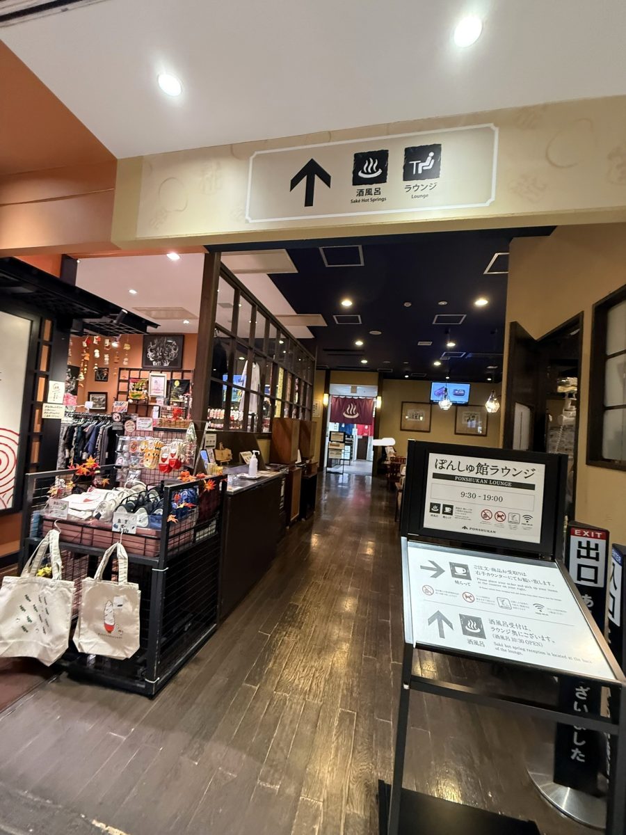 酒風呂の入り口