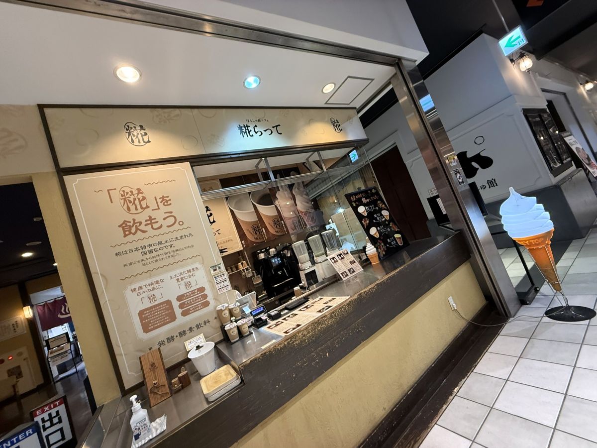 糀らって