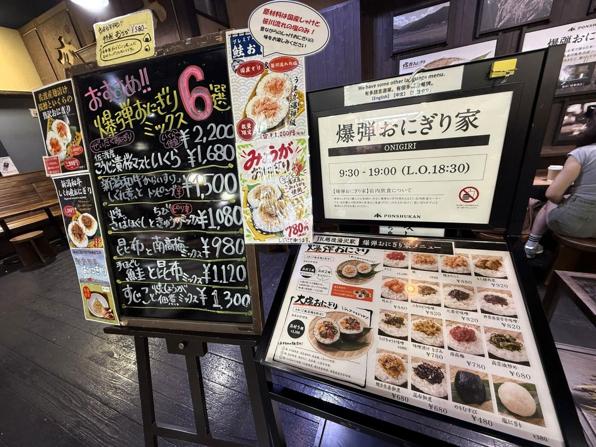 爆弾おにぎり家