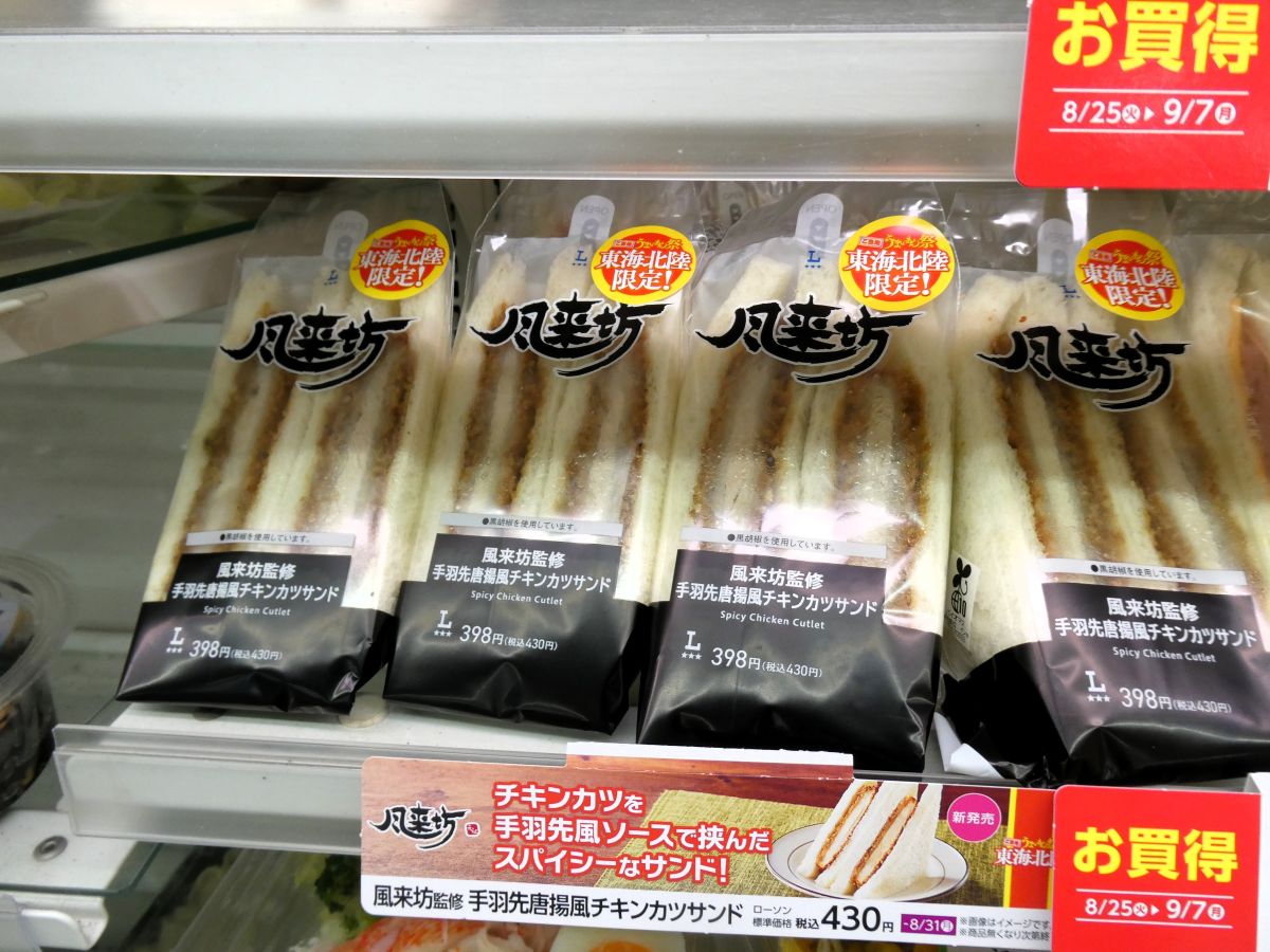 「東海・北陸限定」の文字に惹かれます。