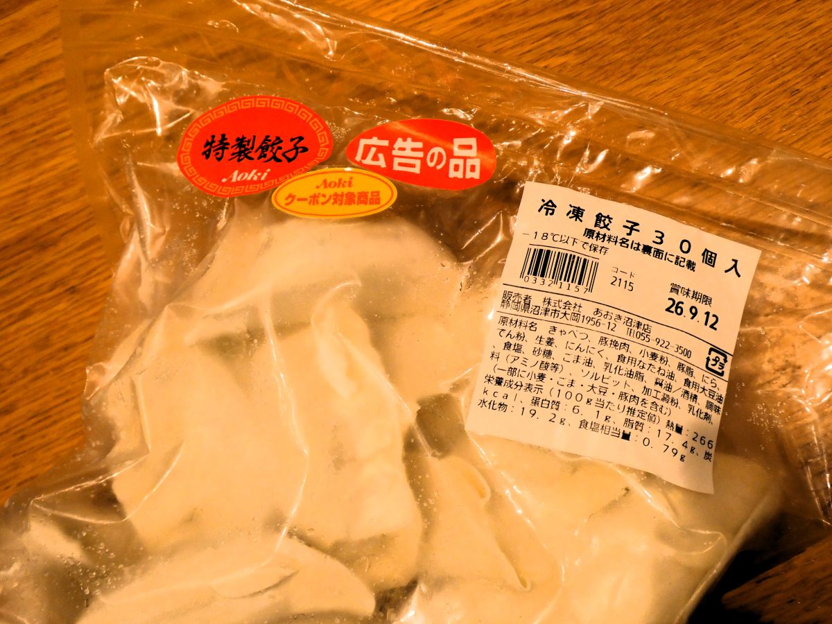 冷凍餃子（30個入）