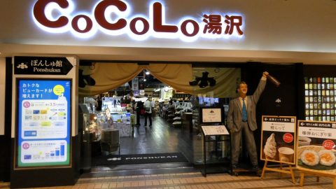 アウトドア旅の拠点・越後湯沢駅で見つけた大人のテーマパーク「ぽんしゅ館」の魅惑っぷりを語りたい！