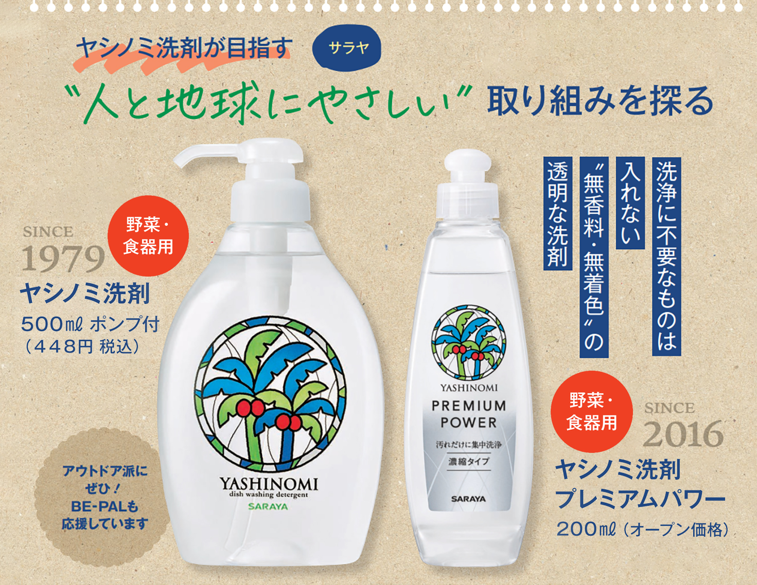 サラヤ「ヤシノミ洗剤」が目指す“人と地球にやさしい”取り組みを探す【特別インタビュー】