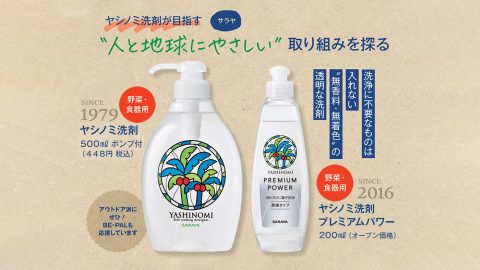 サラヤ「ヤシノミ洗剤」が目指す“人と地球にやさしい”取り組みを探す【特別インタビュー】