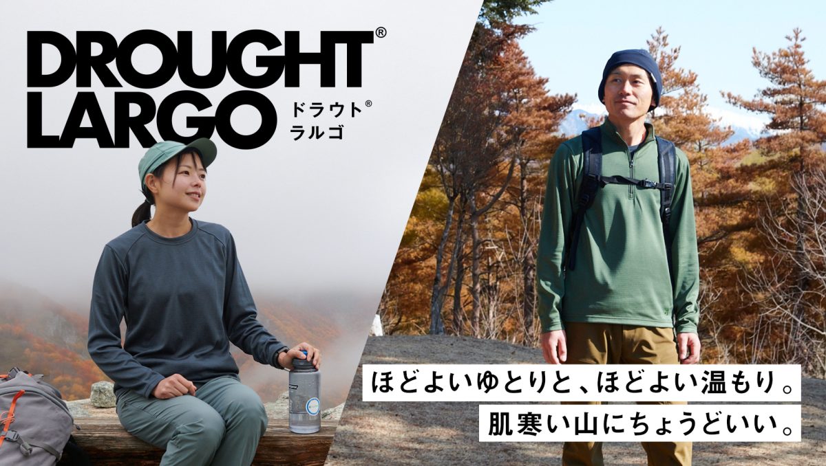 ファイントラックの新作ベースレイヤー「ドラウトラルゴ」が、肌寒い季節の登山に最適な3つの理由
