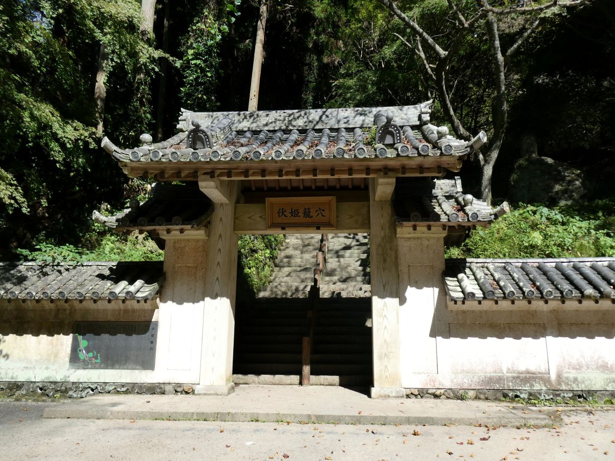 伏姫籠穴の入口