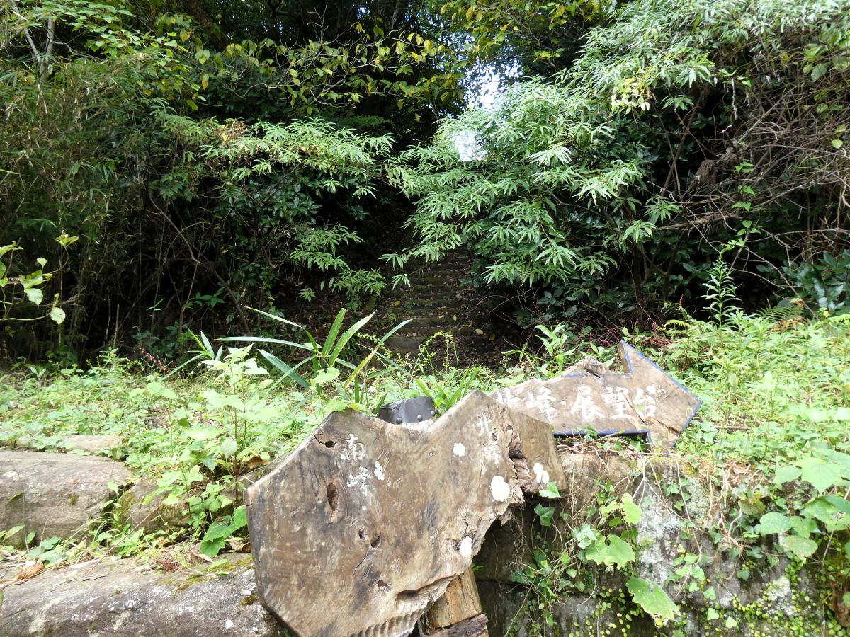 南峰を示す看板